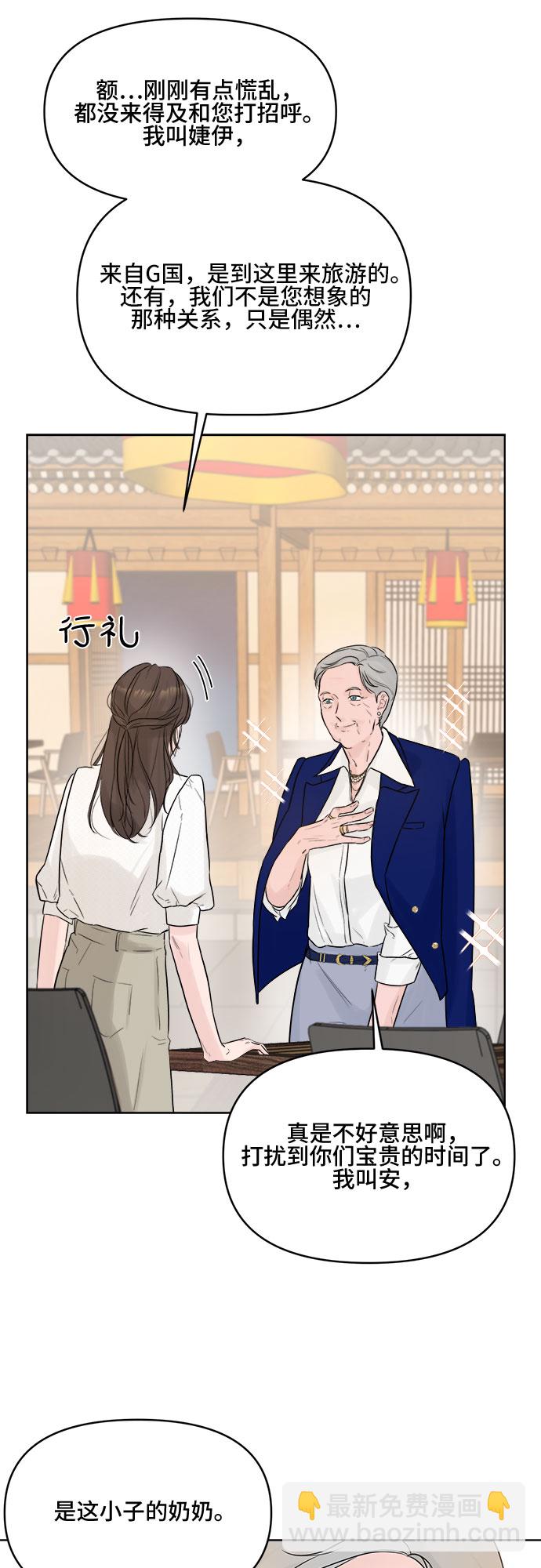 不一樣的愛情 - 第3話(2/2) - 6