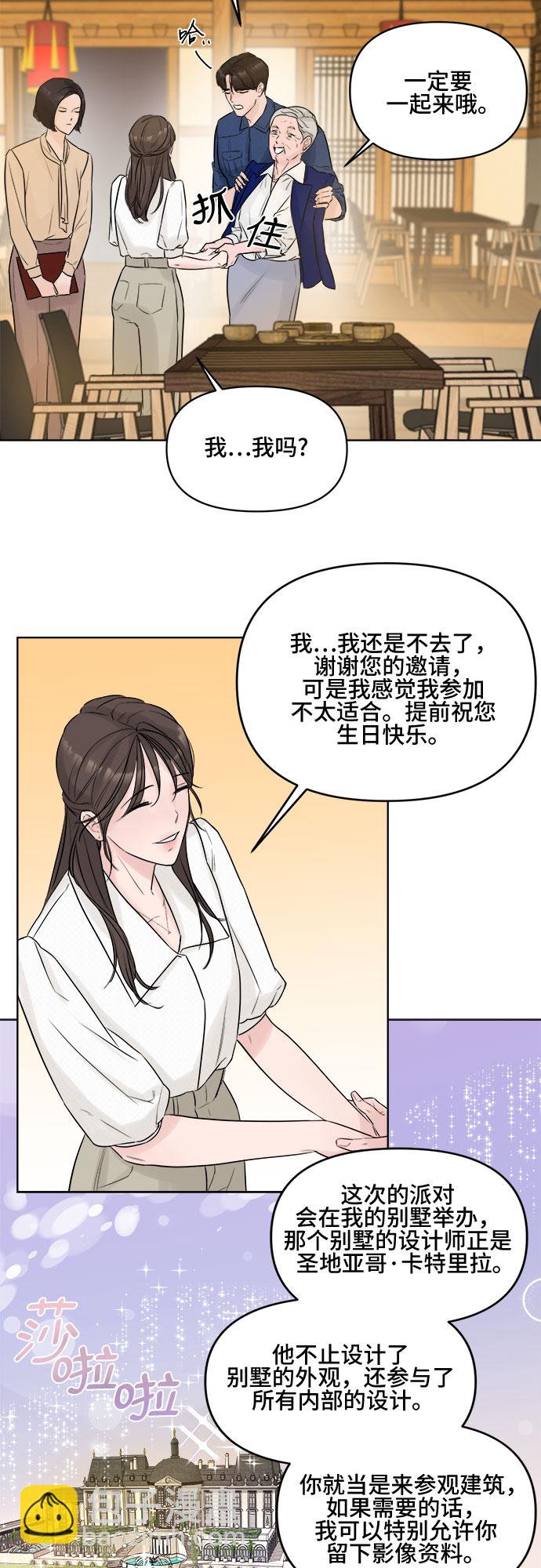 不一樣的愛情 - 第3話(2/2) - 6