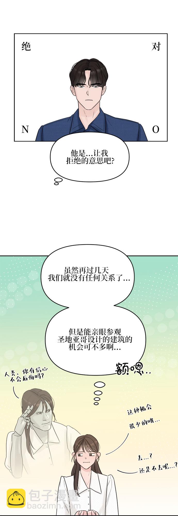 不一樣的愛情 - 第3話(2/2) - 2