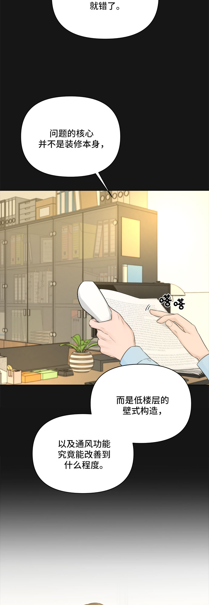 不一樣的愛情 - 第33話(1/2) - 3