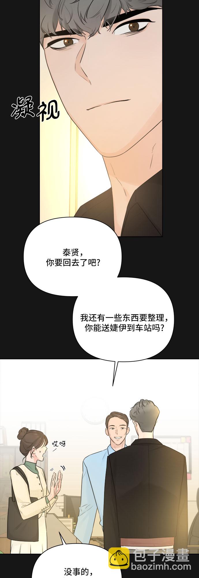 不一樣的愛情 - 第33話(1/2) - 3