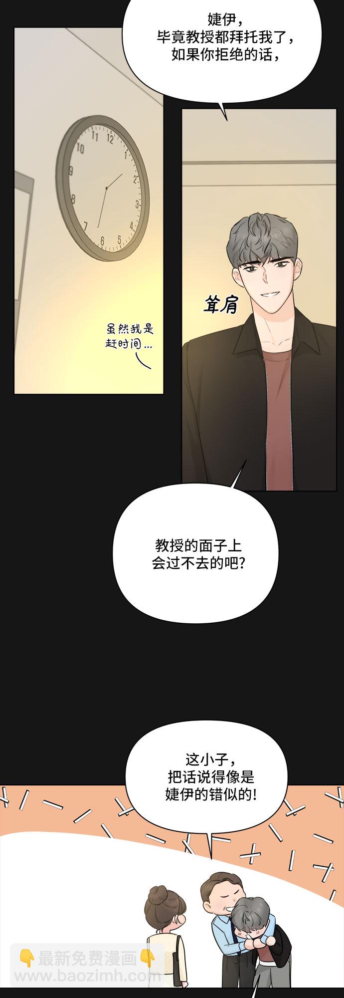 不一樣的愛情 - 第33話(1/2) - 6