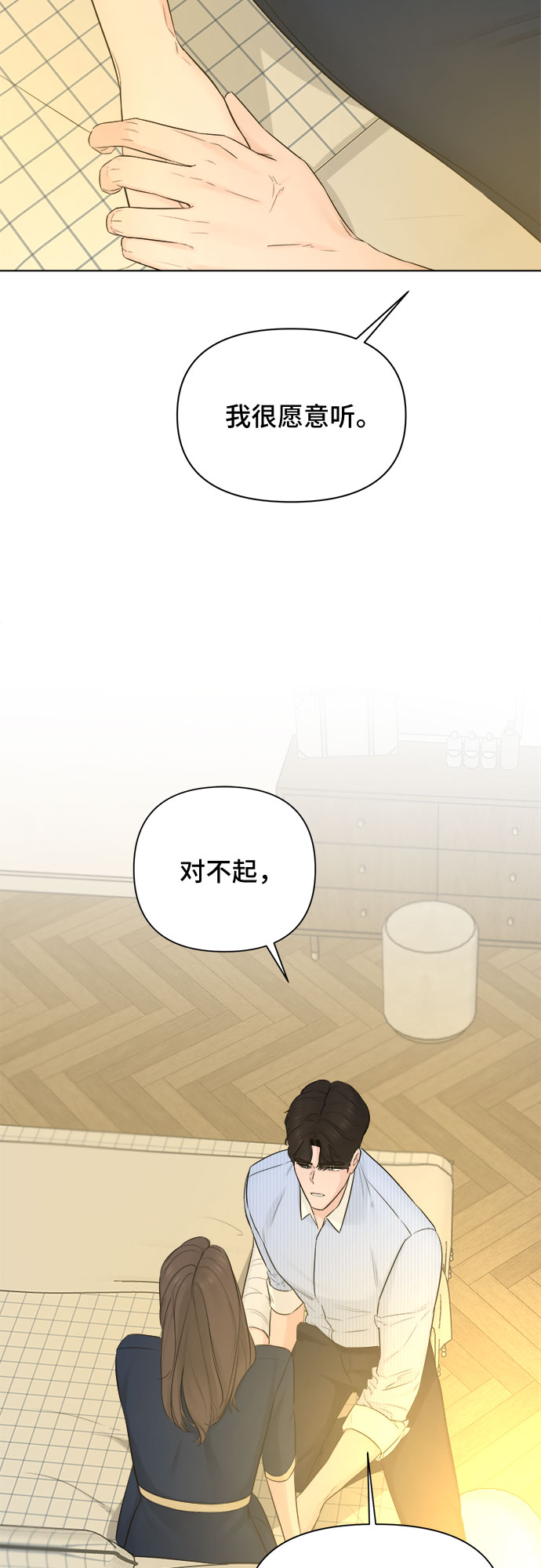 不一樣的愛情 - 第33話(1/2) - 3