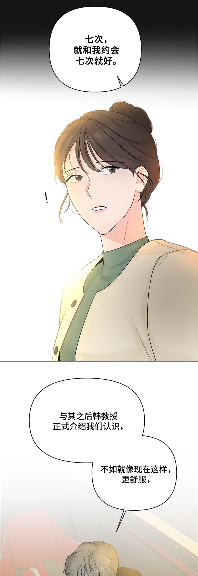 不一樣的愛情 - 第33話(1/2) - 1