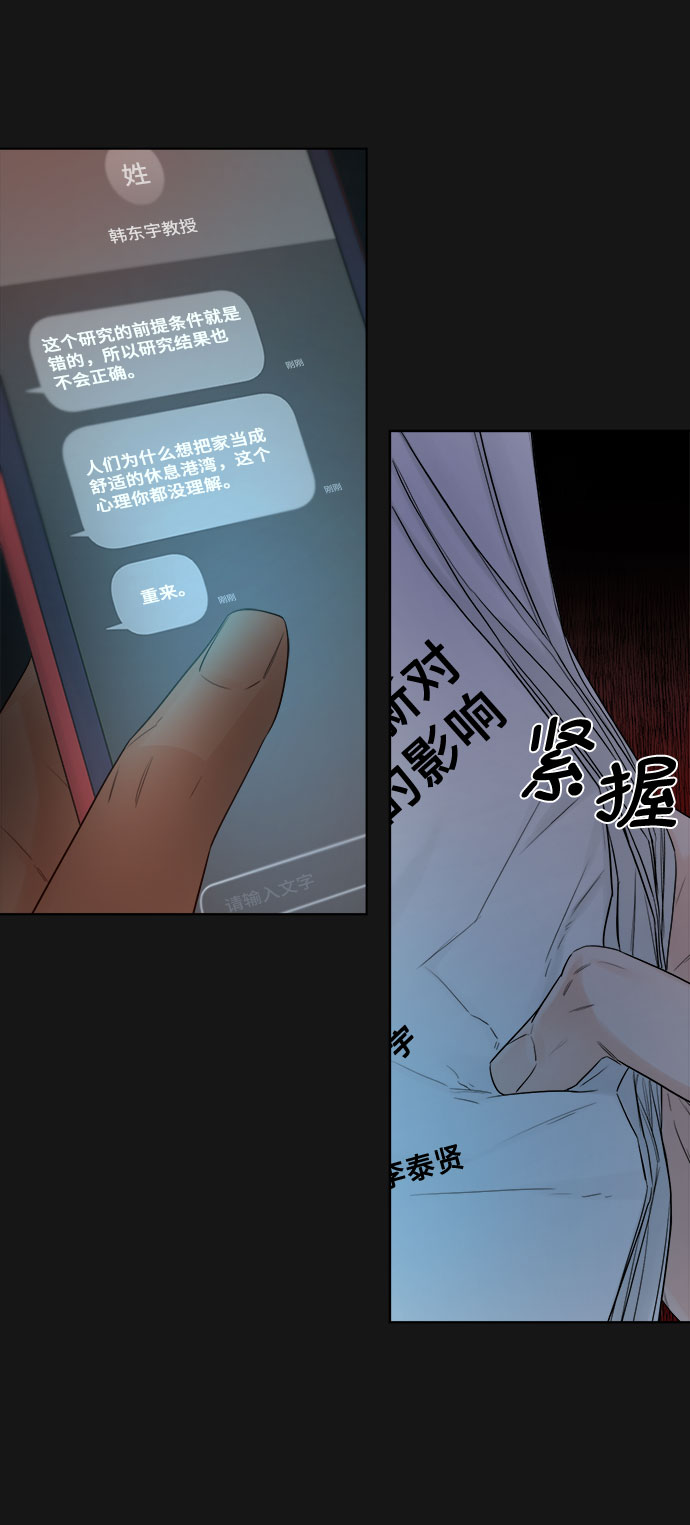 不一樣的愛情 - 第33話(1/2) - 8