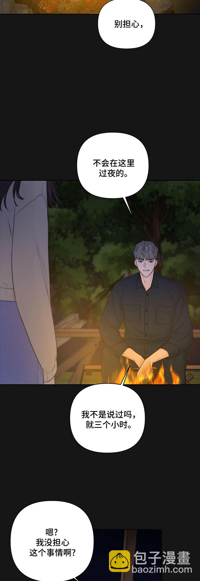 不一樣的愛情 - 第33話(1/2) - 6