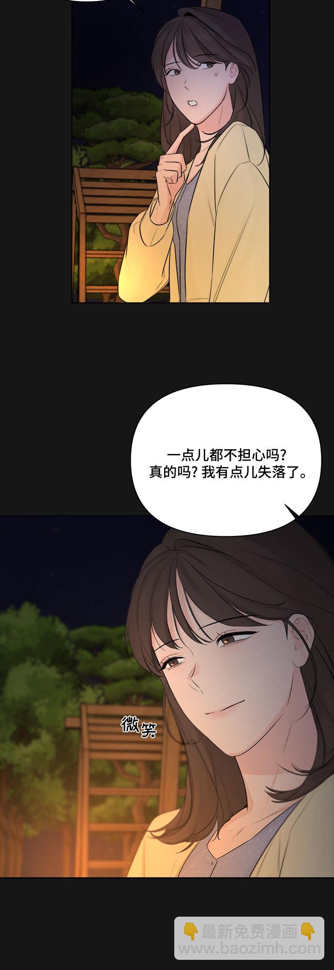 不一樣的愛情 - 第33話(1/2) - 7