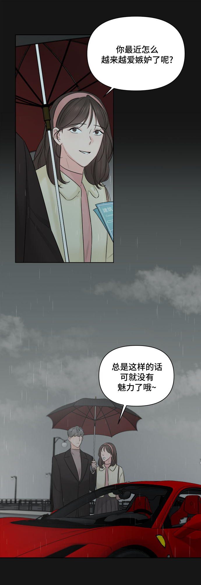 不一樣的愛情 - 第35話(1/2) - 5