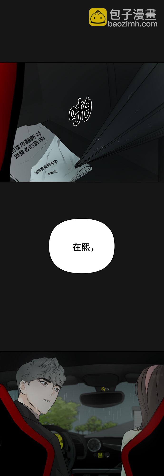 不一樣的愛情 - 第35話(1/2) - 7