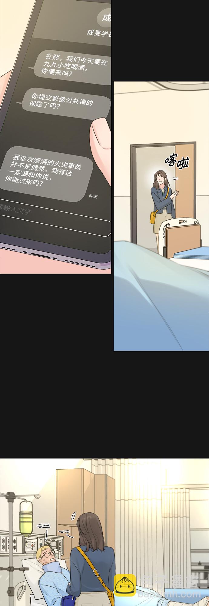 不一樣的愛情 - 第35話(1/2) - 3