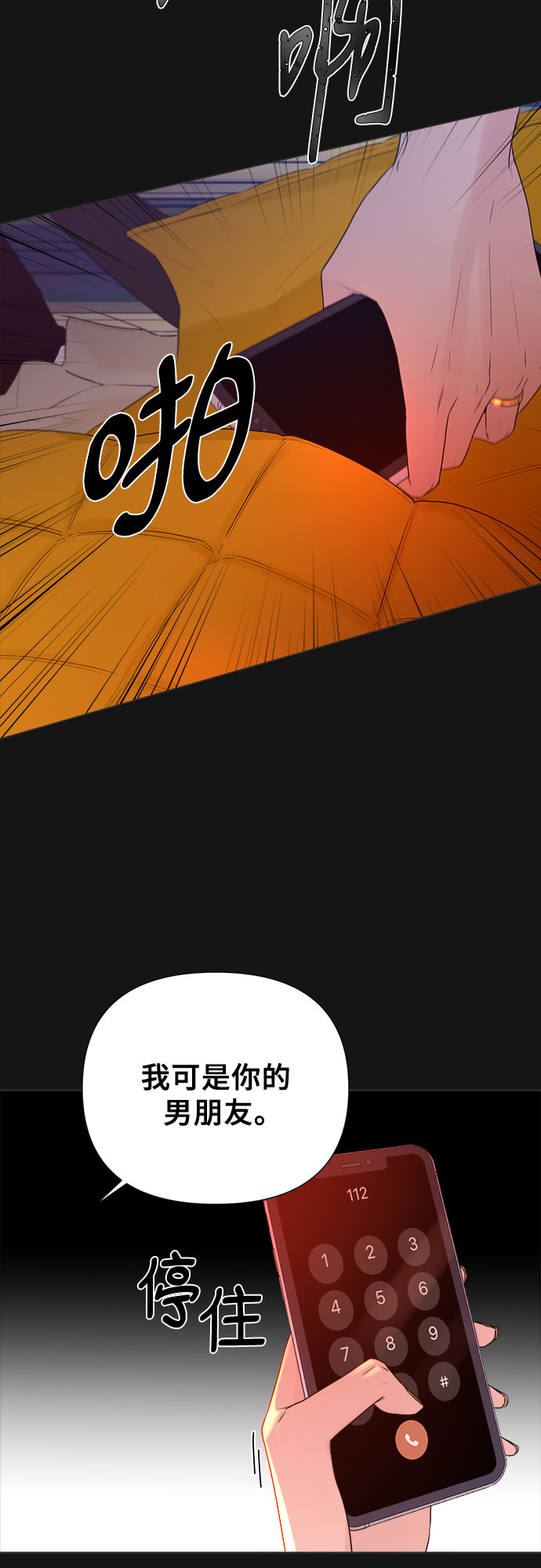 不一樣的愛情 - 第35話(1/2) - 5