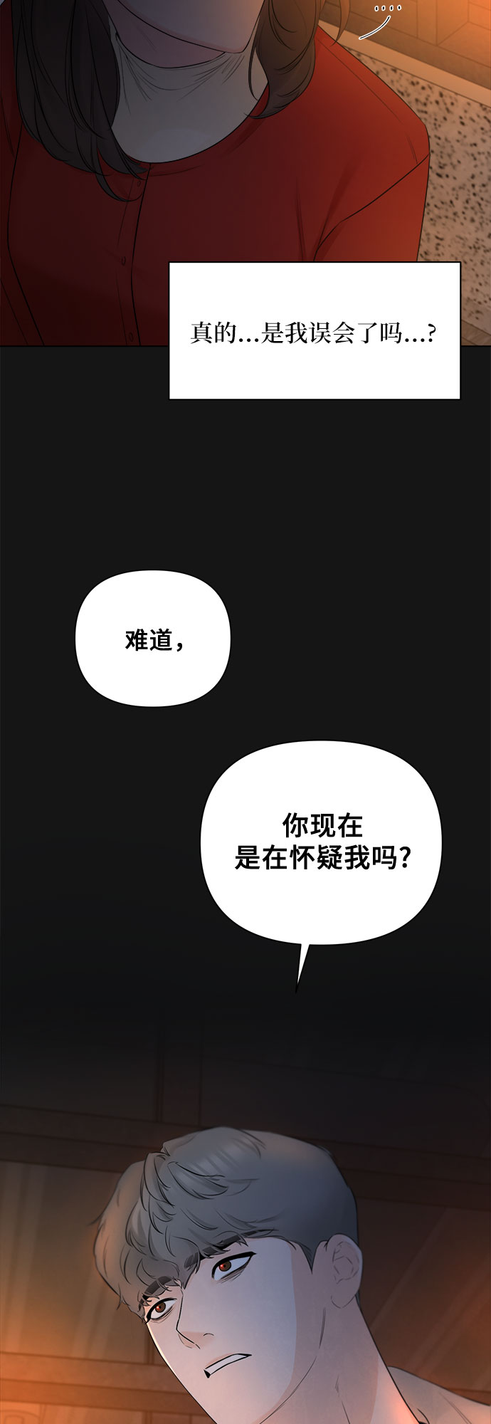 不一樣的愛情 - 第35話(1/2) - 6