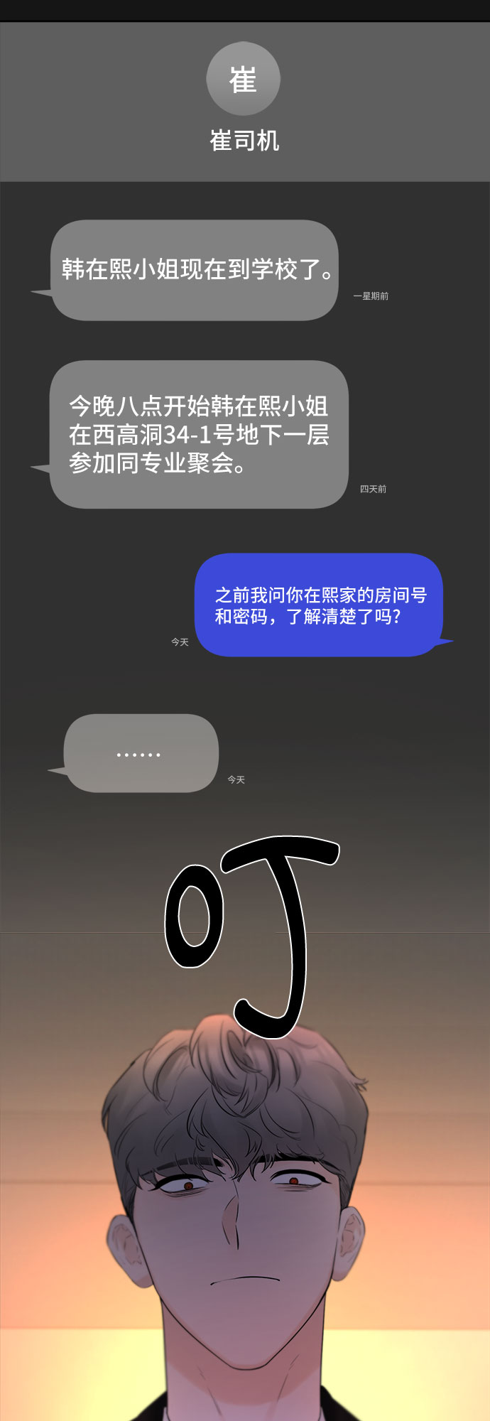 不一樣的愛情 - 第35話(2/2) - 5