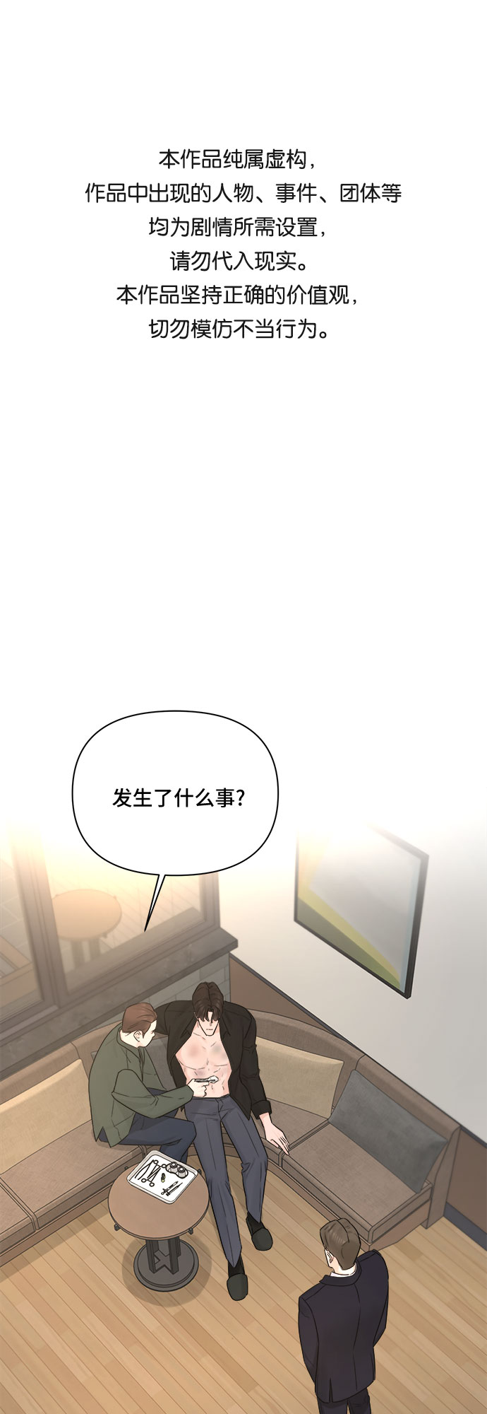 不一樣的愛情 - 第41話 - 1