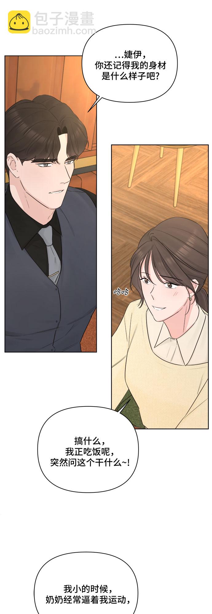 不一樣的愛情 - 第41話 - 6