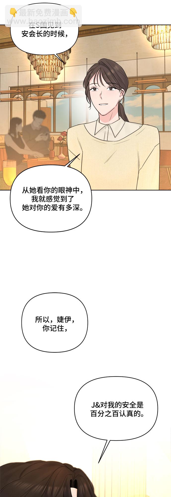 不一樣的愛情 - 第41話 - 3