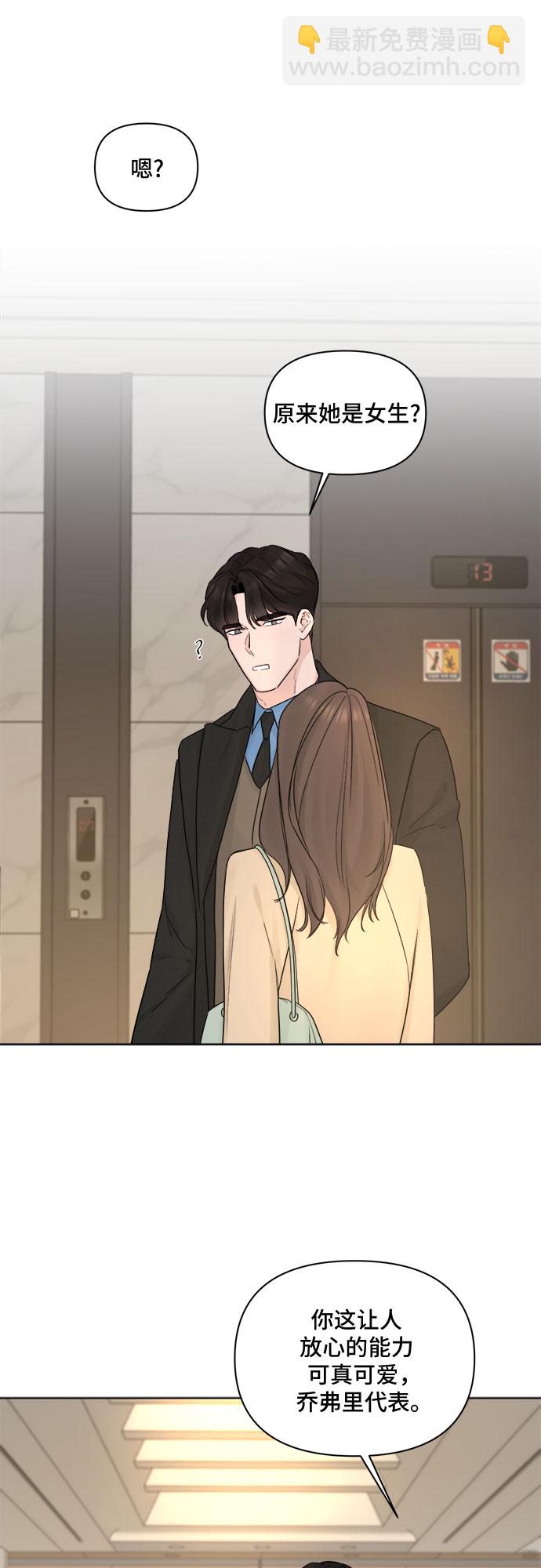 不一樣的愛情 - 第41話 - 6