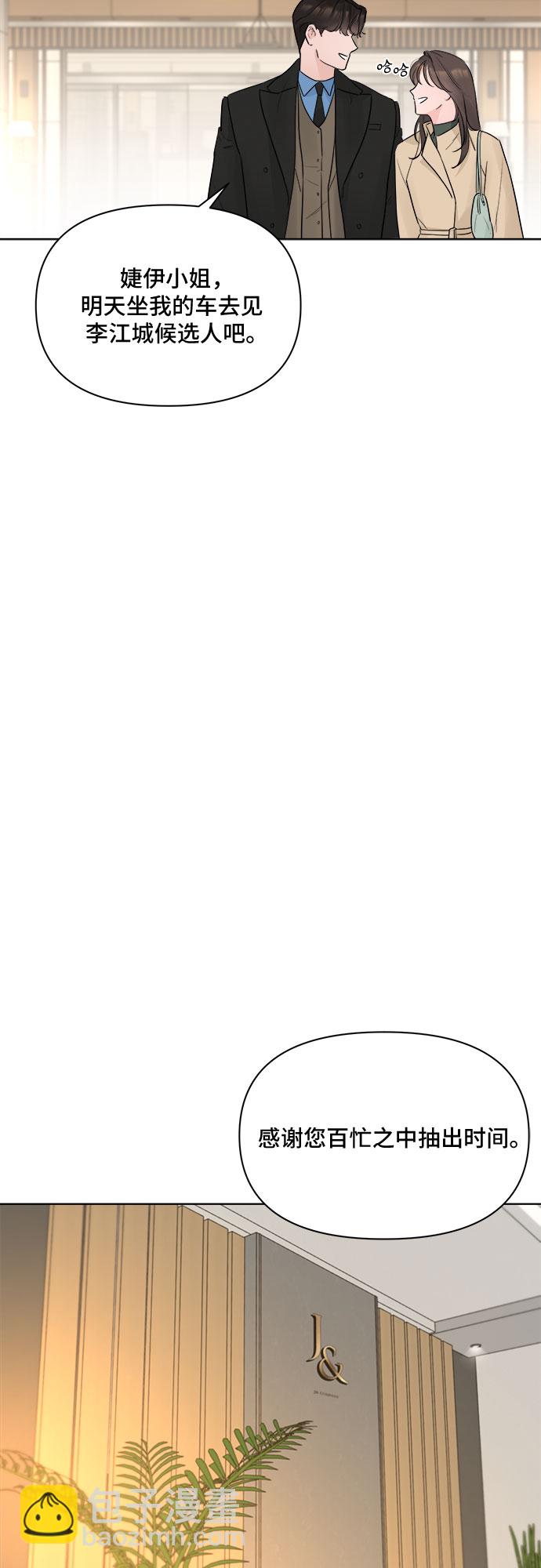 不一樣的愛情 - 第41話 - 7