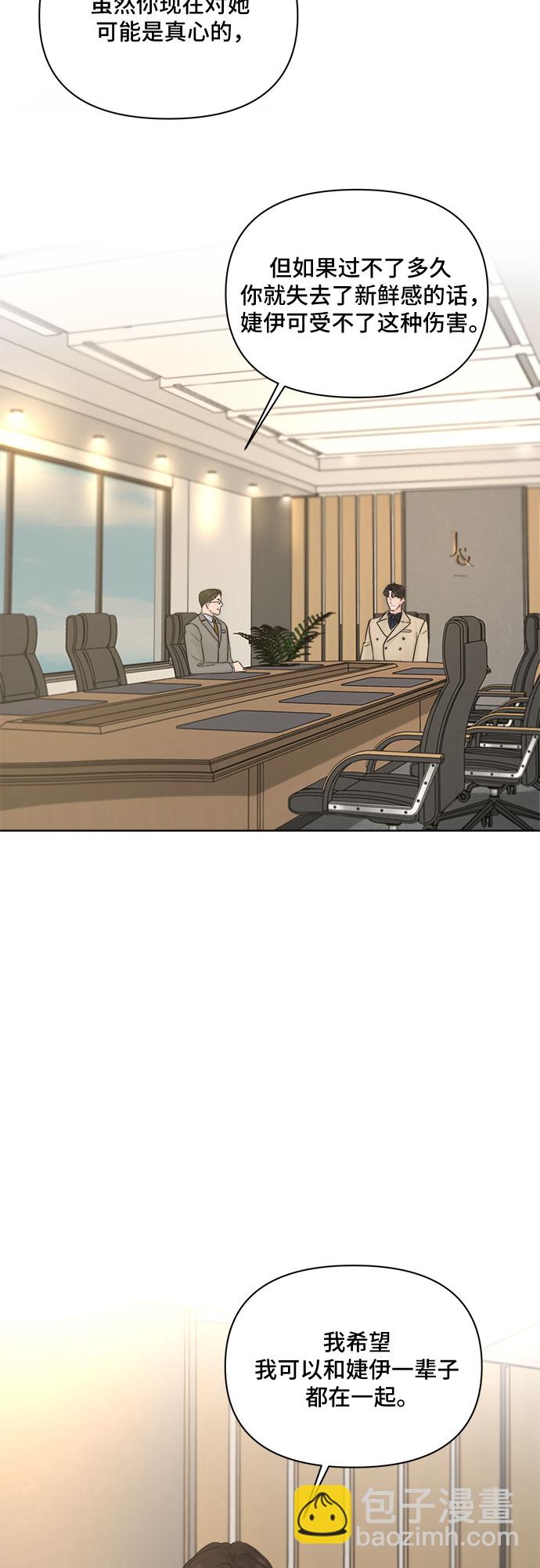 不一樣的愛情 - 第41話 - 4