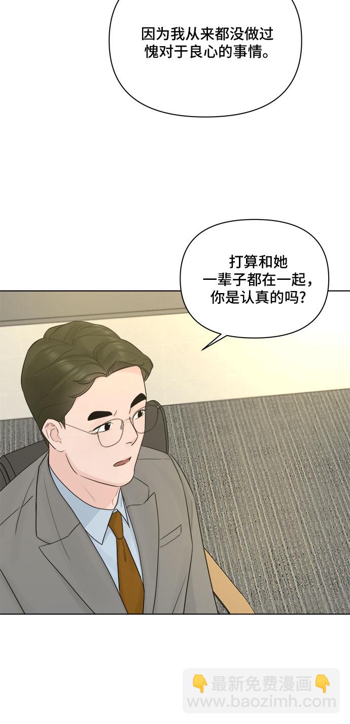 不一樣的愛情 - 第41話 - 6