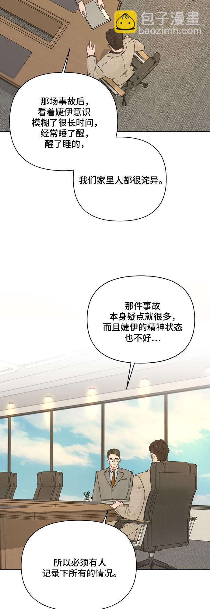 不一樣的愛情 - 第41話 - 2