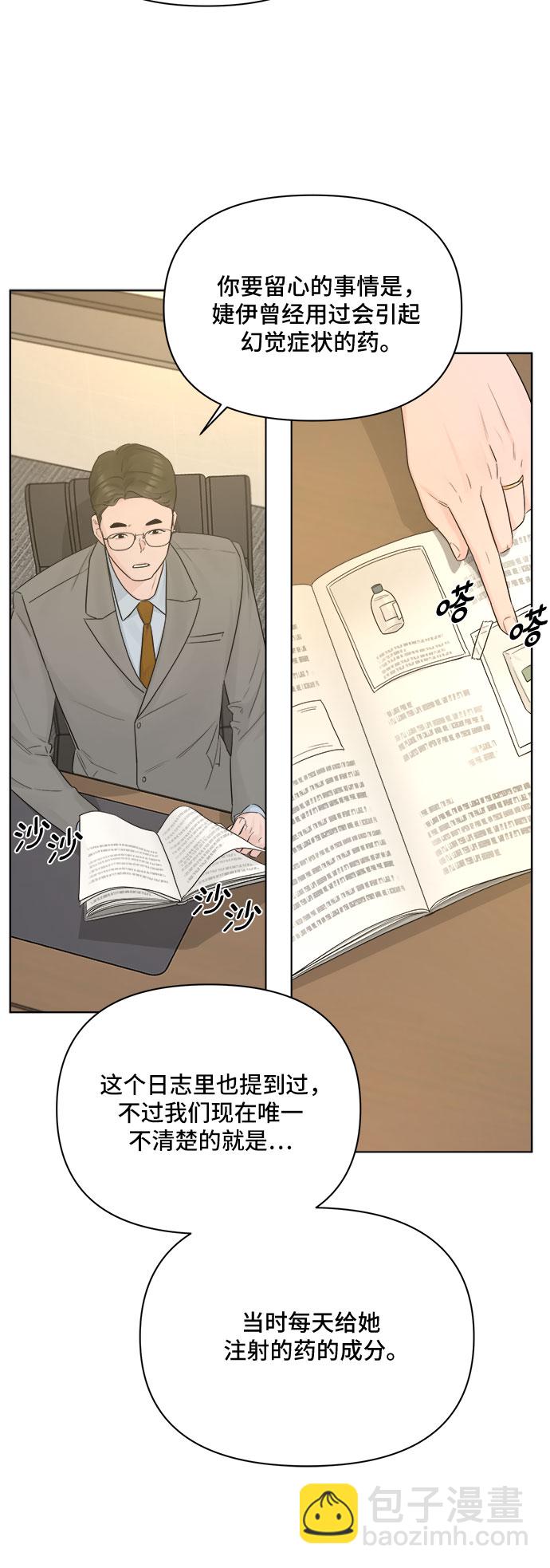 不一樣的愛情 - 第41話 - 3