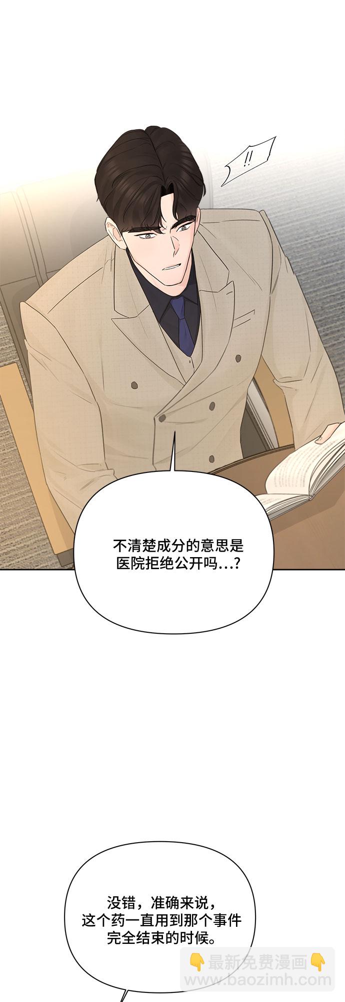 不一樣的愛情 - 第41話 - 4