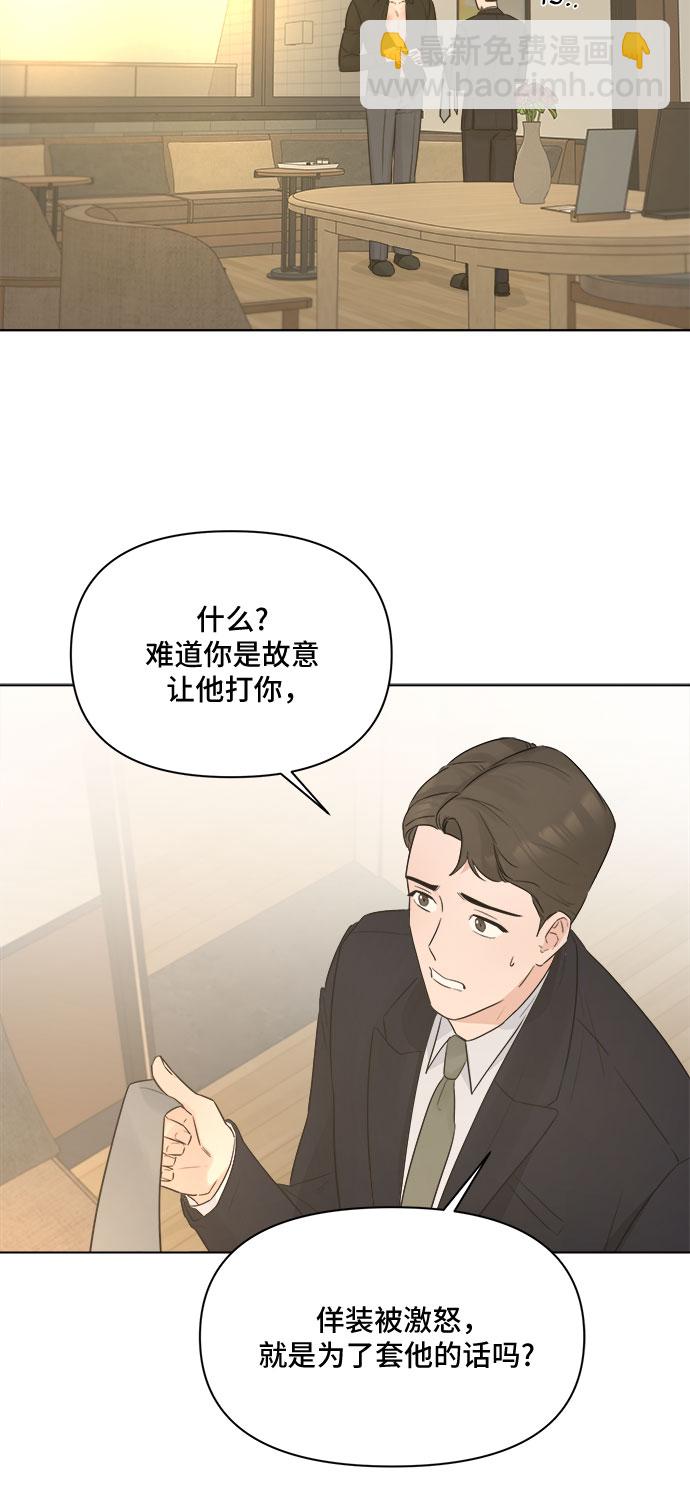 不一樣的愛情 - 第41話 - 4