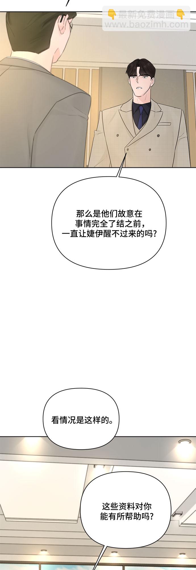 不一樣的愛情 - 第41話 - 5