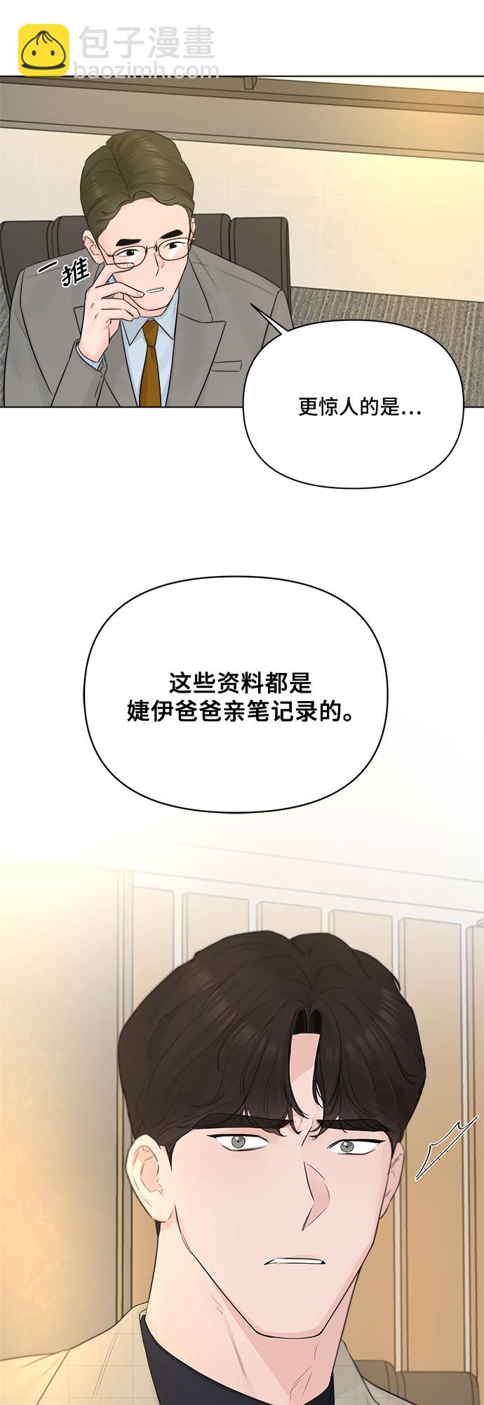 不一樣的愛情 - 第41話 - 1