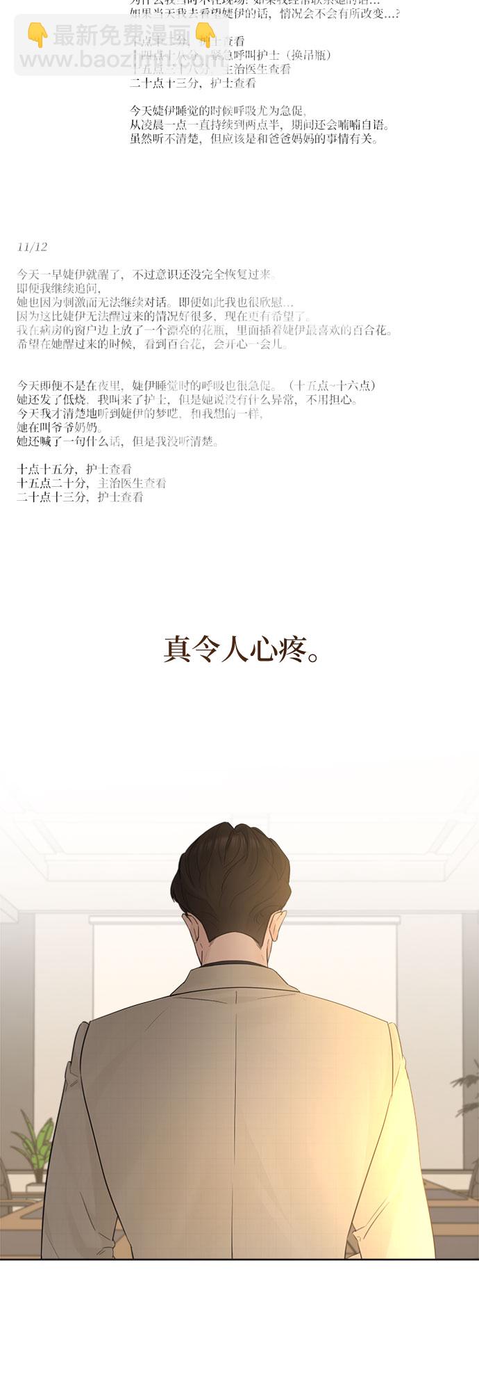 不一樣的愛情 - 第41話 - 3