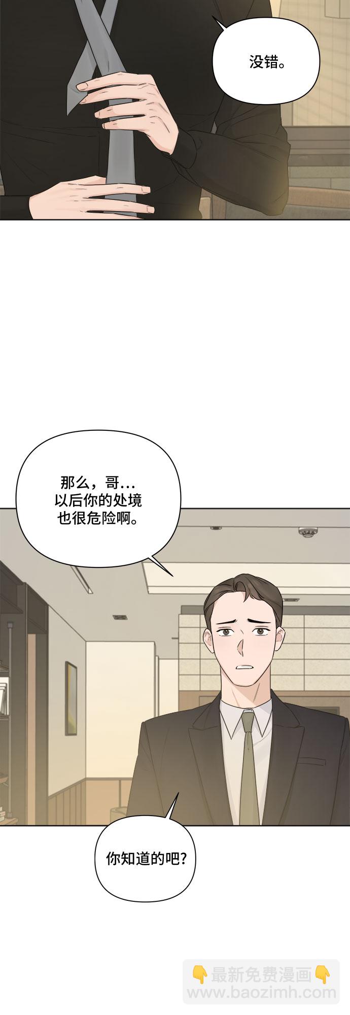 不一樣的愛情 - 第41話 - 6
