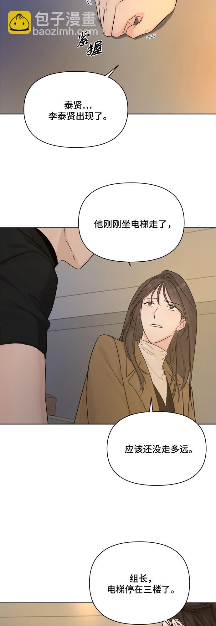 不一樣的愛情 - 第43話(2/2) - 5