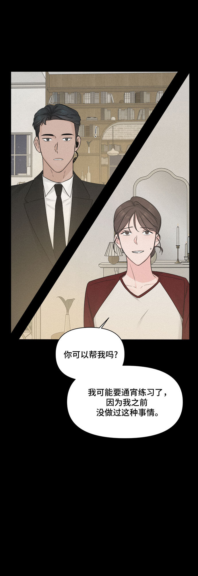 不一樣的愛情 - 第45話(2/2) - 1