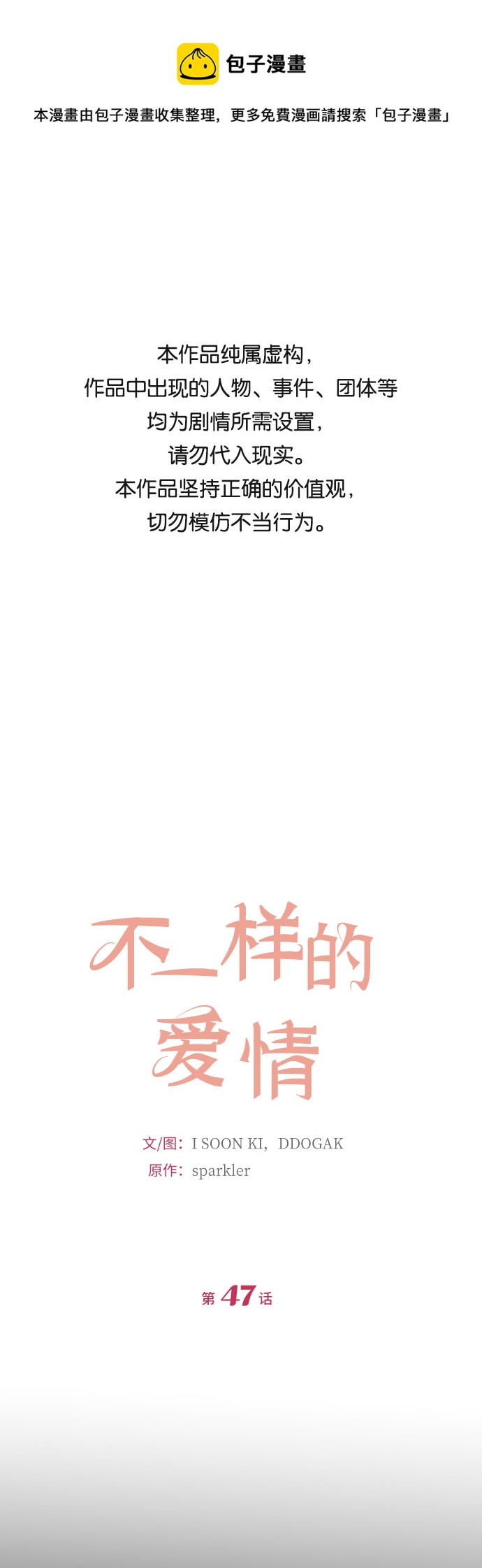 不一樣的愛情 - 第47話(1/2) - 1