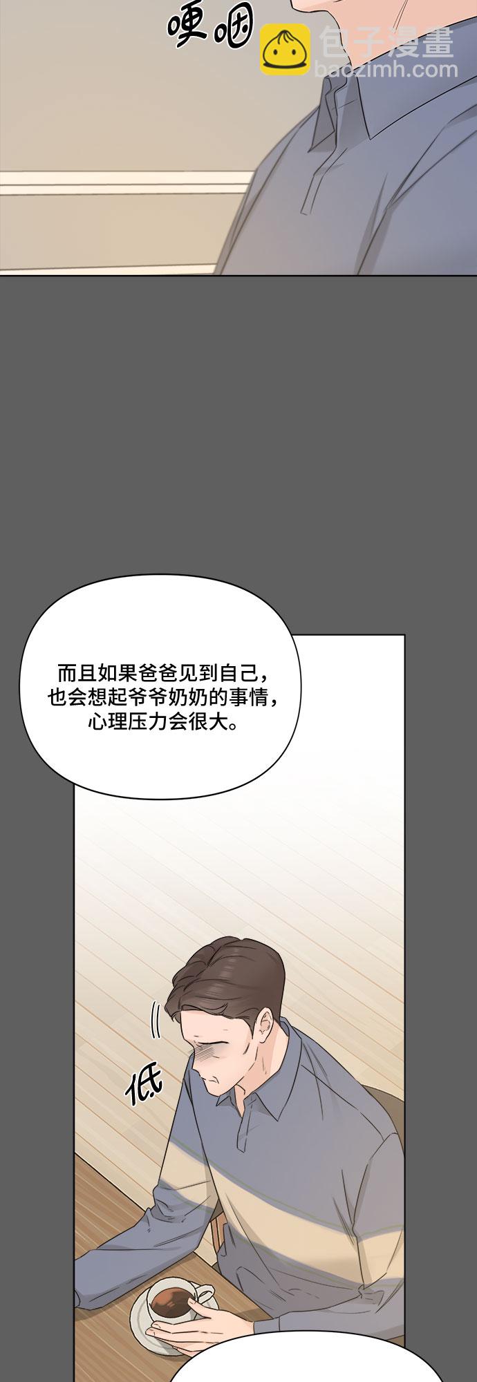 不一樣的愛情 - 第47話(1/2) - 2