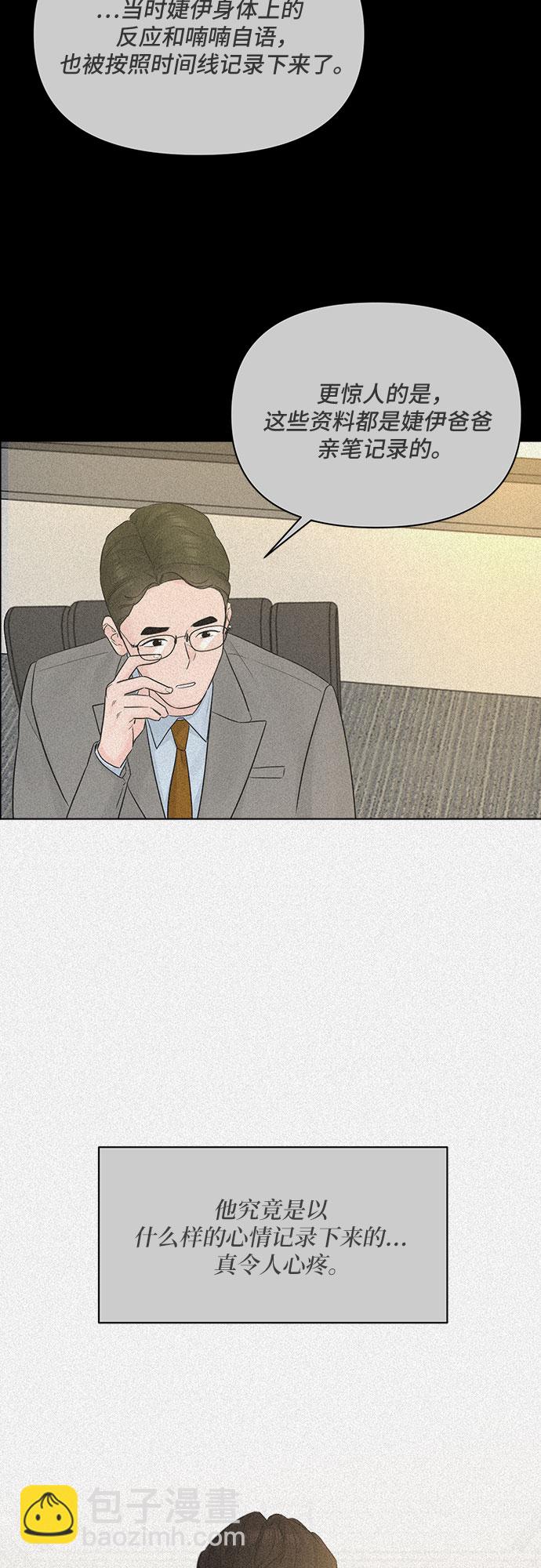 不一樣的愛情 - 第47話(1/2) - 6