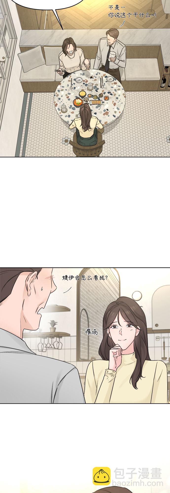 不一樣的愛情 - 第47話(1/2) - 3