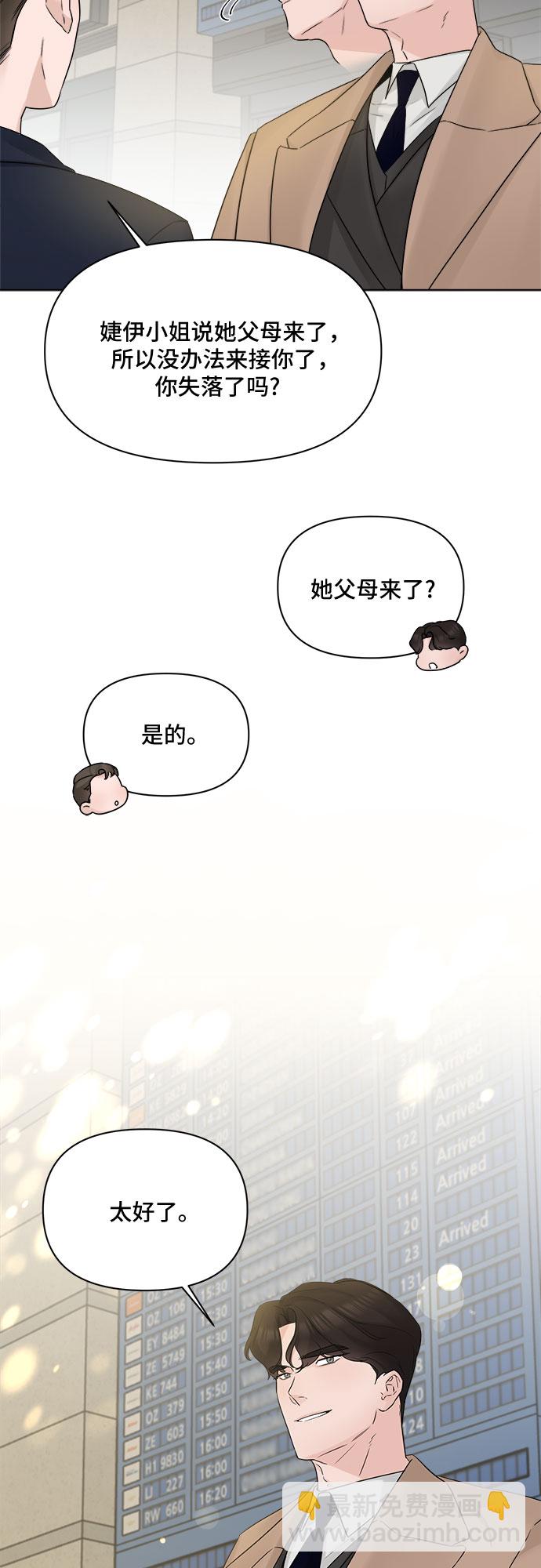 不一樣的愛情 - 第47話(1/2) - 7