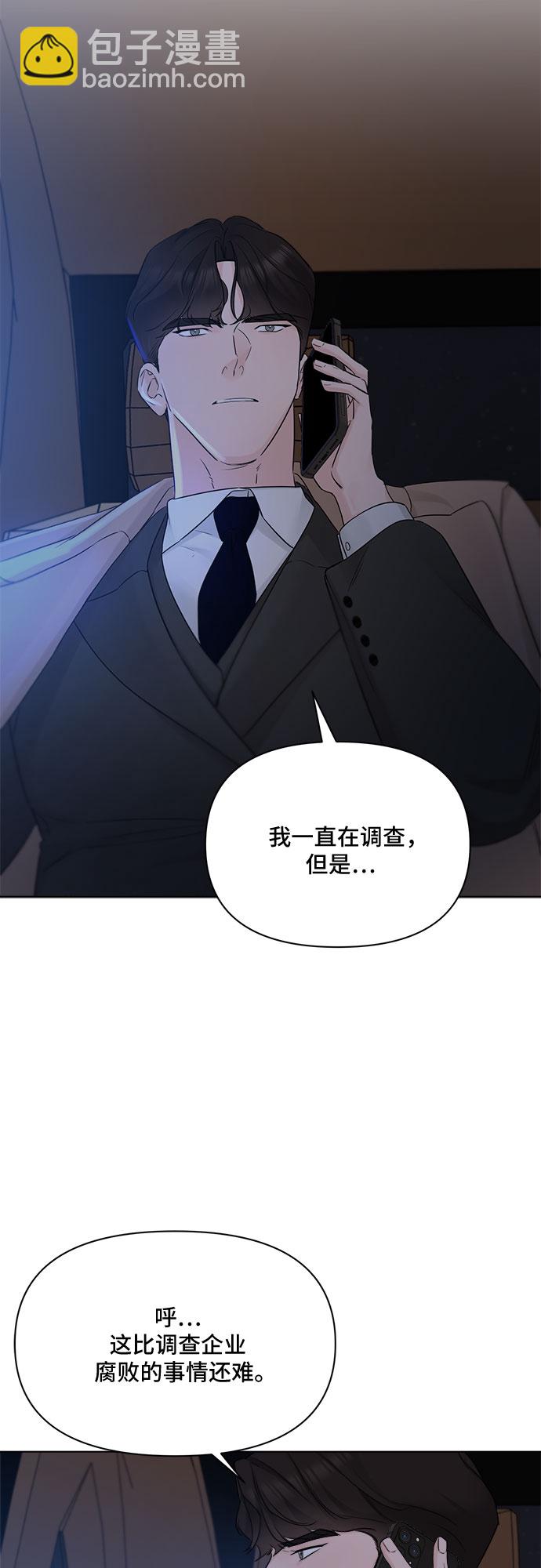 不一樣的愛情 - 第47話(1/2) - 5