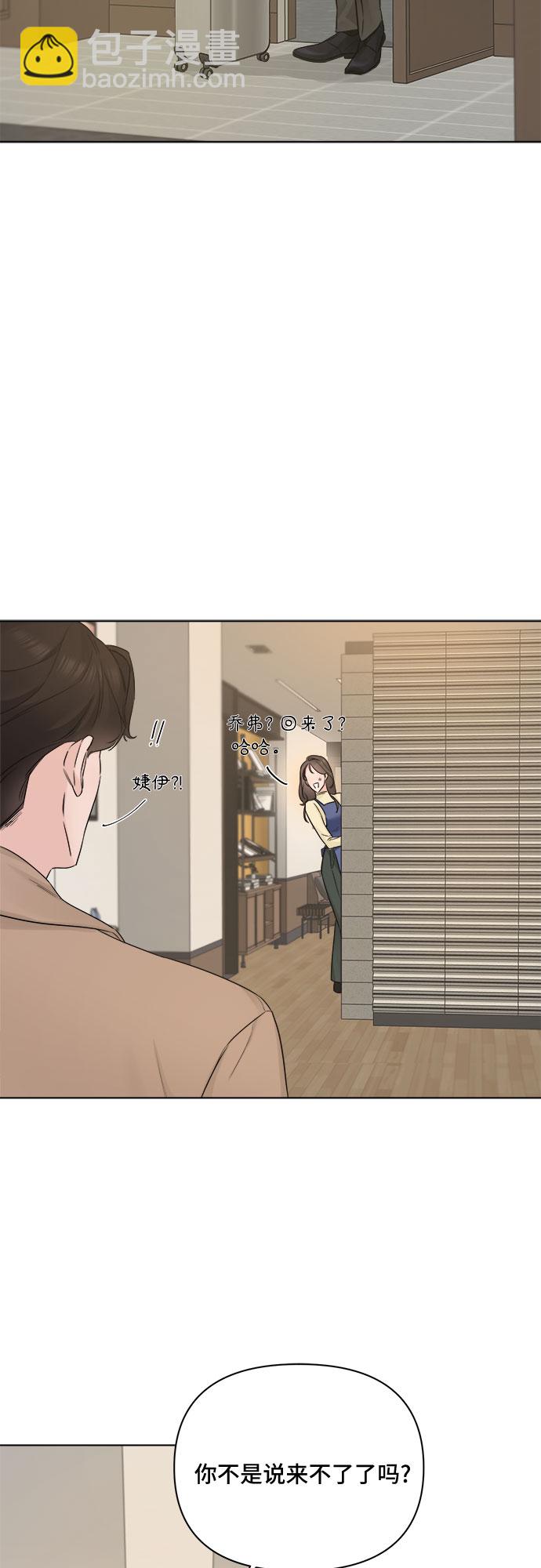 不一樣的愛情 - 第47話(1/2) - 8