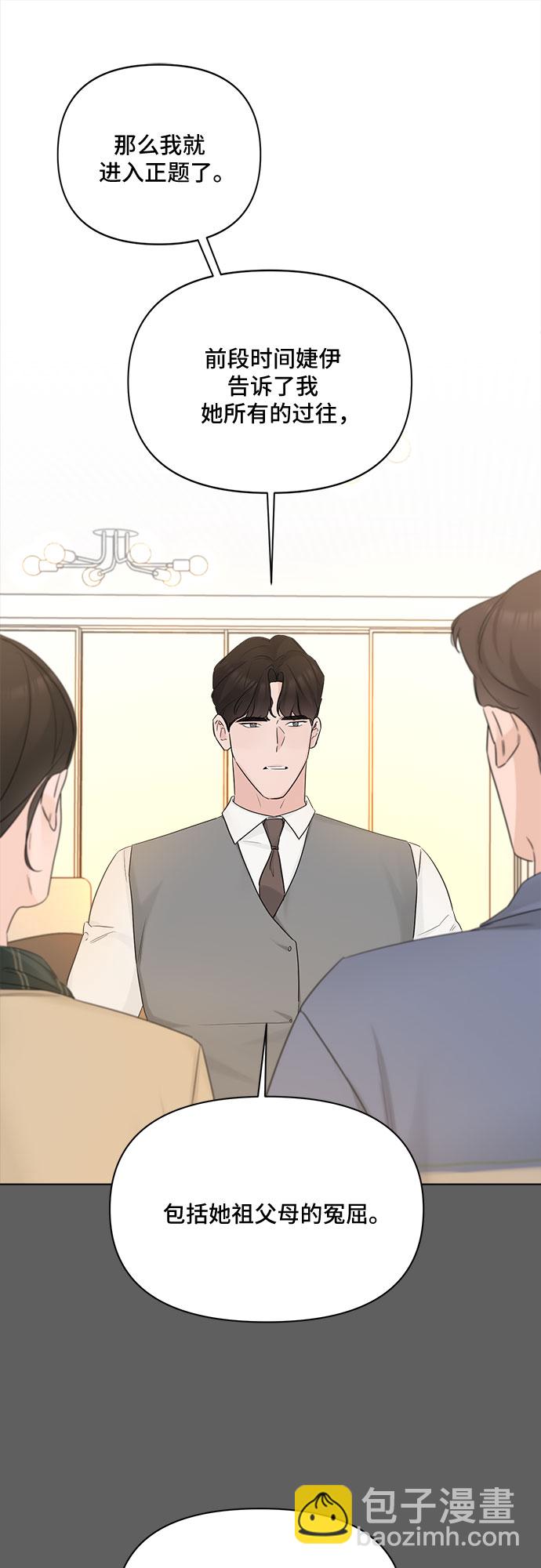 不一樣的愛情 - 第47話(1/2) - 5