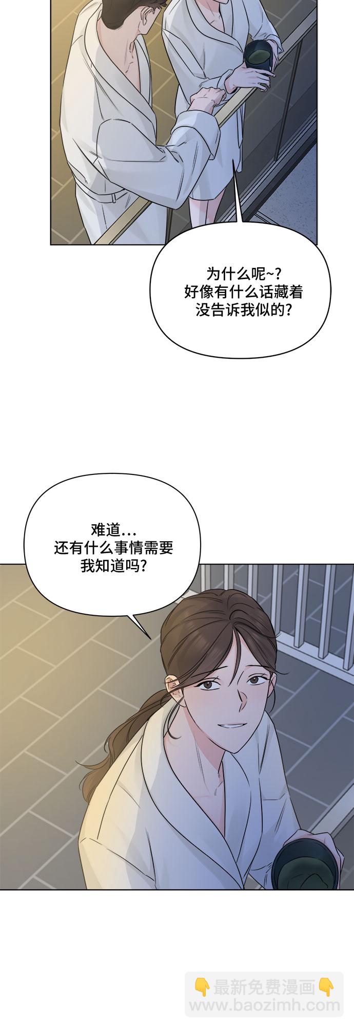 不一樣的愛情 - 第47話(2/2) - 2