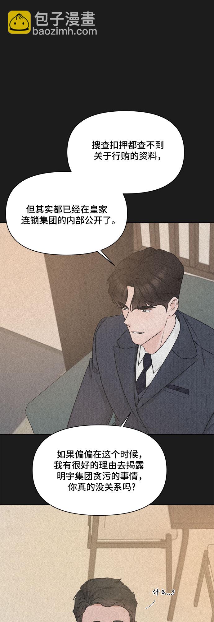 不一樣的愛情 - 第49話 - 2