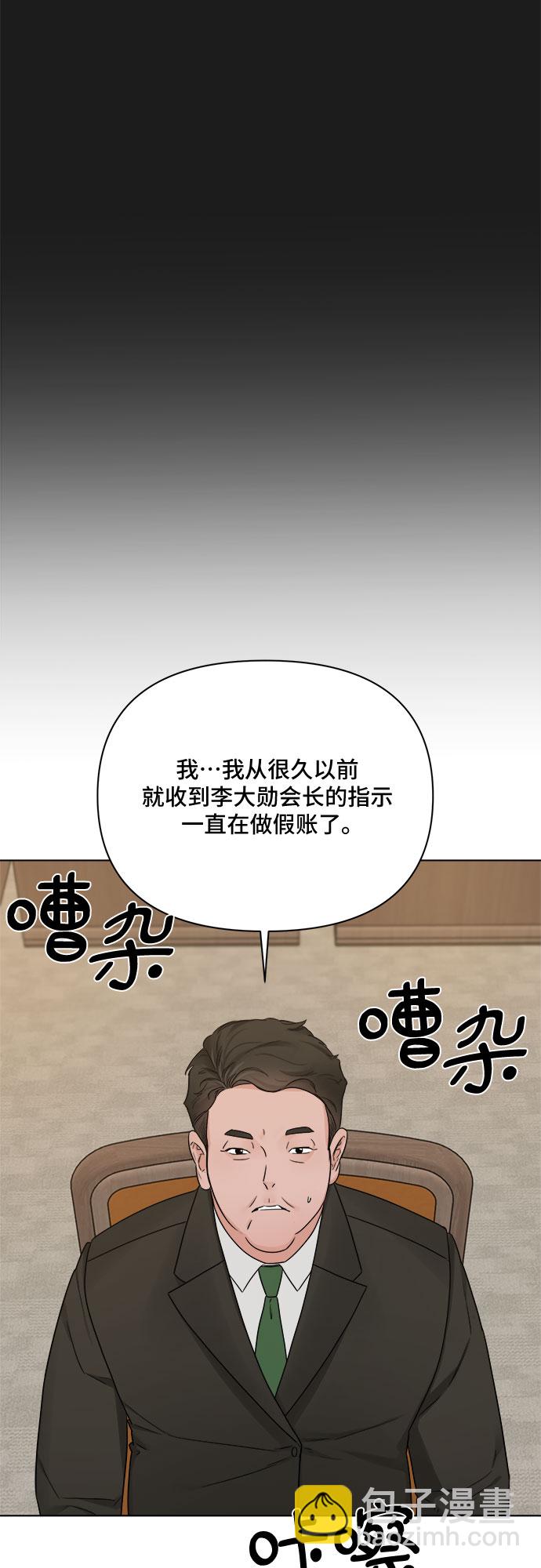 不一樣的愛情 - 第49話 - 4