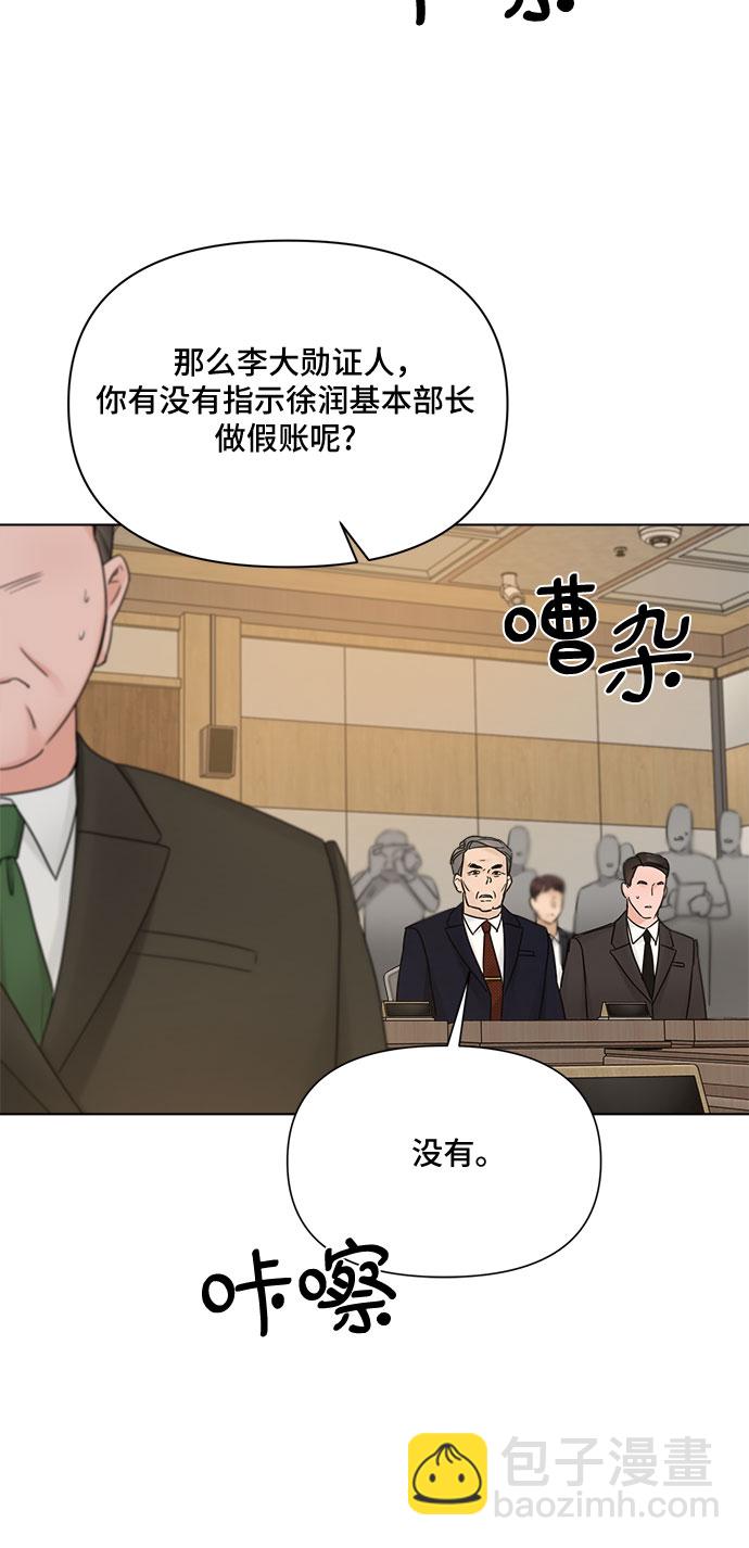 不一樣的愛情 - 第49話 - 5