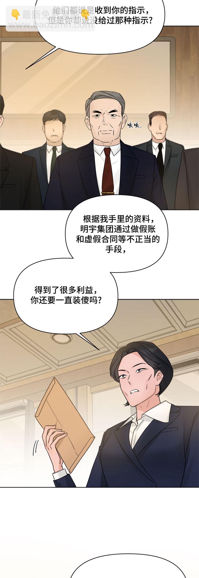 不一樣的愛情 - 第49話 - 7