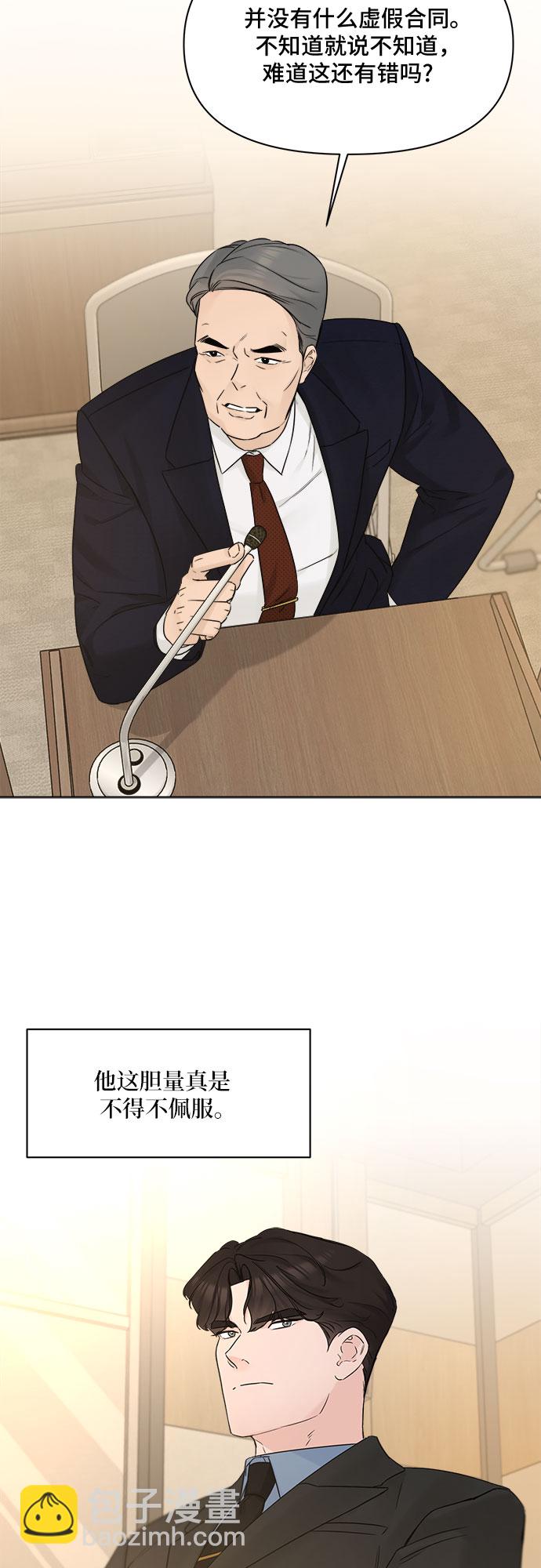 不一樣的愛情 - 第49話 - 1