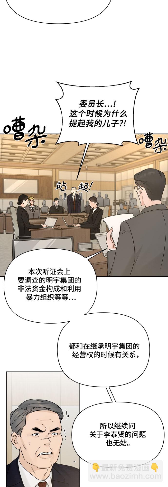 不一樣的愛情 - 第49話 - 4