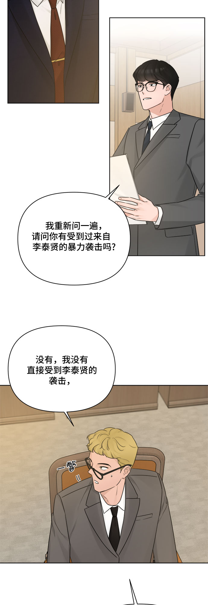 不一樣的愛情 - 第49話 - 5